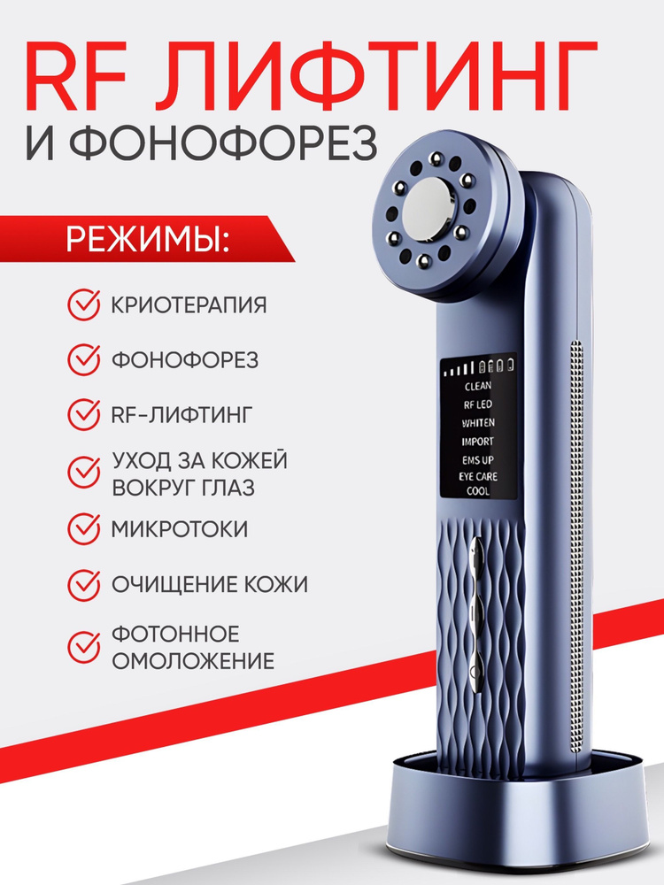 Beauty Lass Косметологический аппарат RF лифтинг аппарат для лица ...