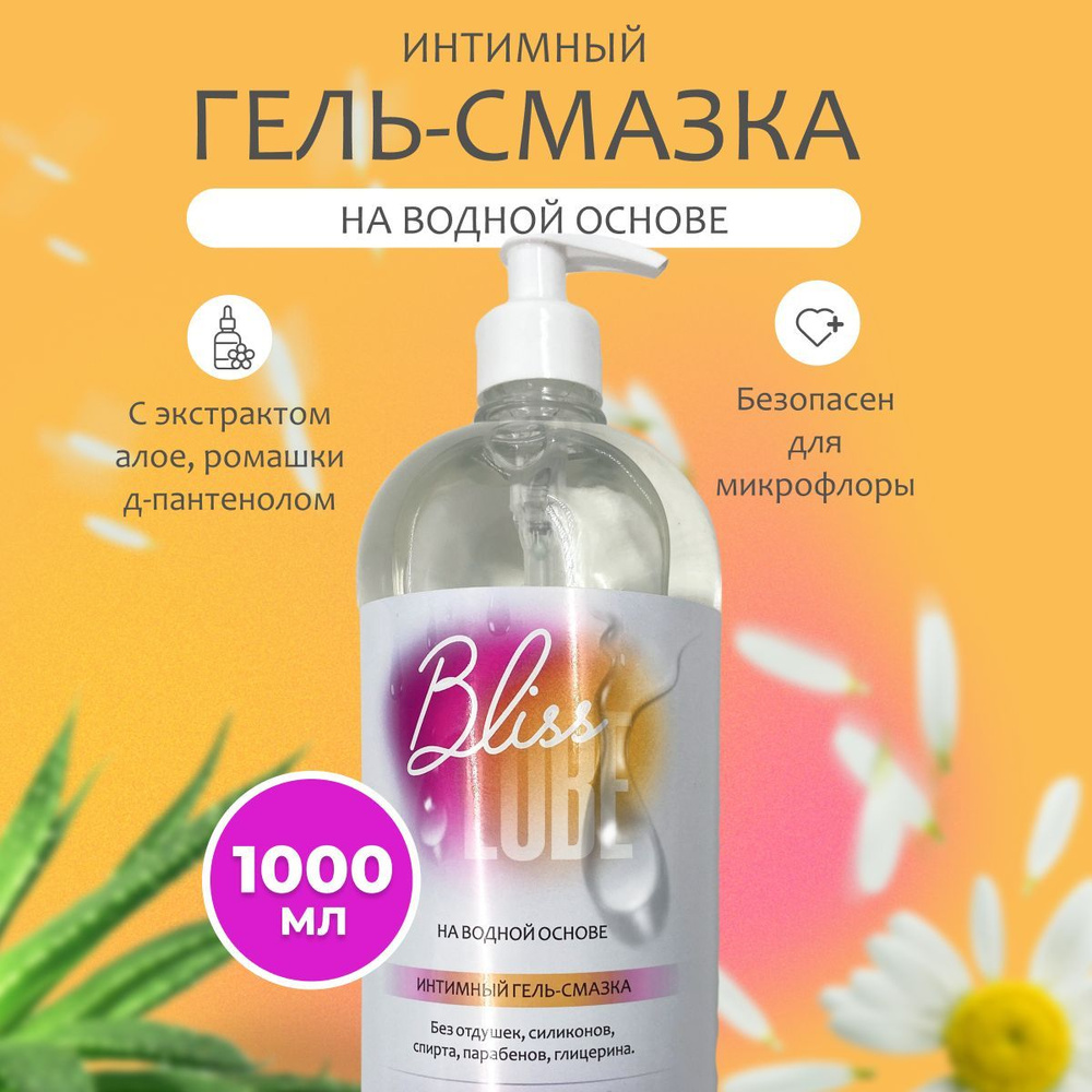 Лубрикант на водной основе, интимная смазка-гель 1000 мл BlissLube ...