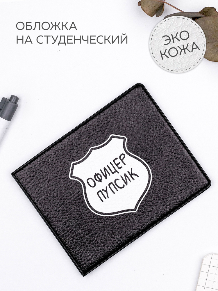 Обложка на студенческий Вайлдберриз