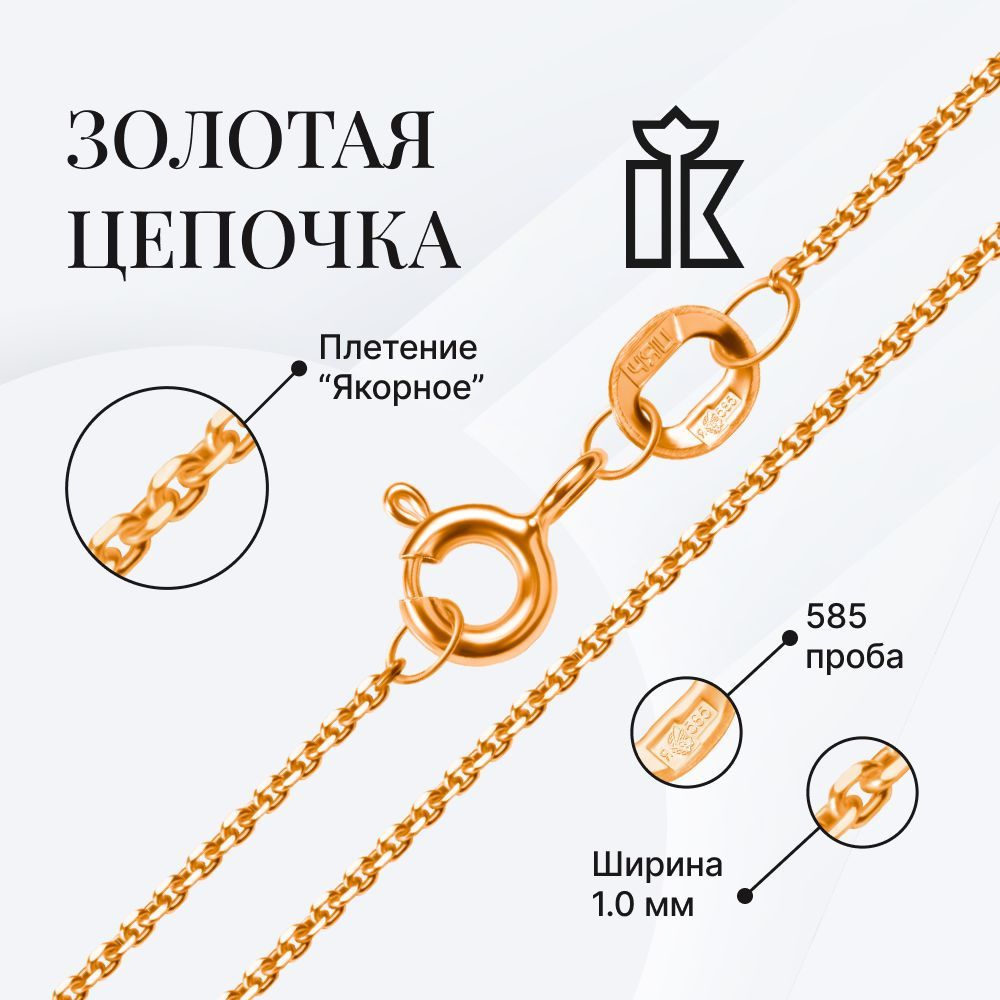 Золотая цепочка на шею женская 585 Красцветмет, 12-053, 0.3 мм, Размер 60  #1