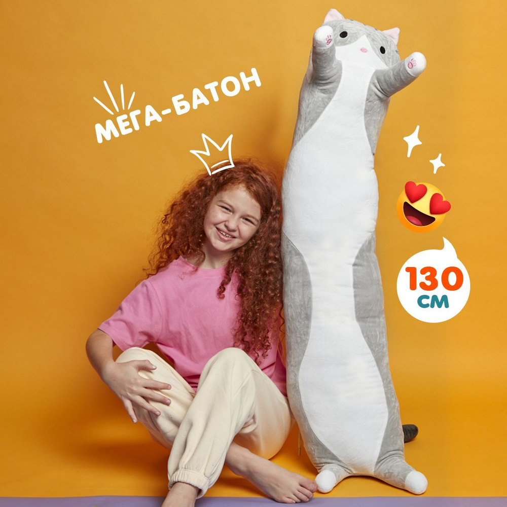 Мягкая игрушка Кот-батон, 130 см серый