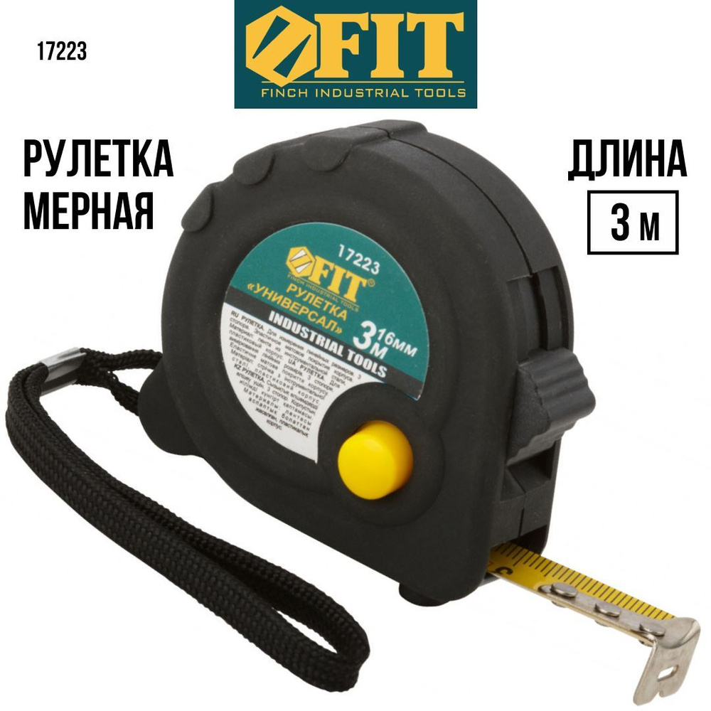 FIT Рулетка мерная 