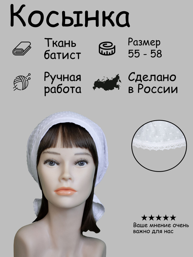 Косынка #1