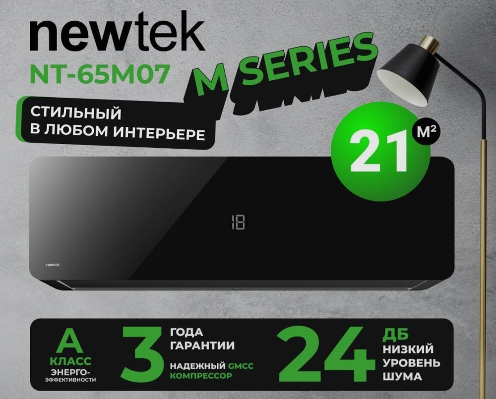 Кондиционер newtek nt 65cha07. Сплит-система NEWTEK NT-65m09. NEWTEK NT-65m12 обзоры. NEWTEK NT-65chb07 плата. Сплит-система NEWTEK NT-65chb09 характеристики.