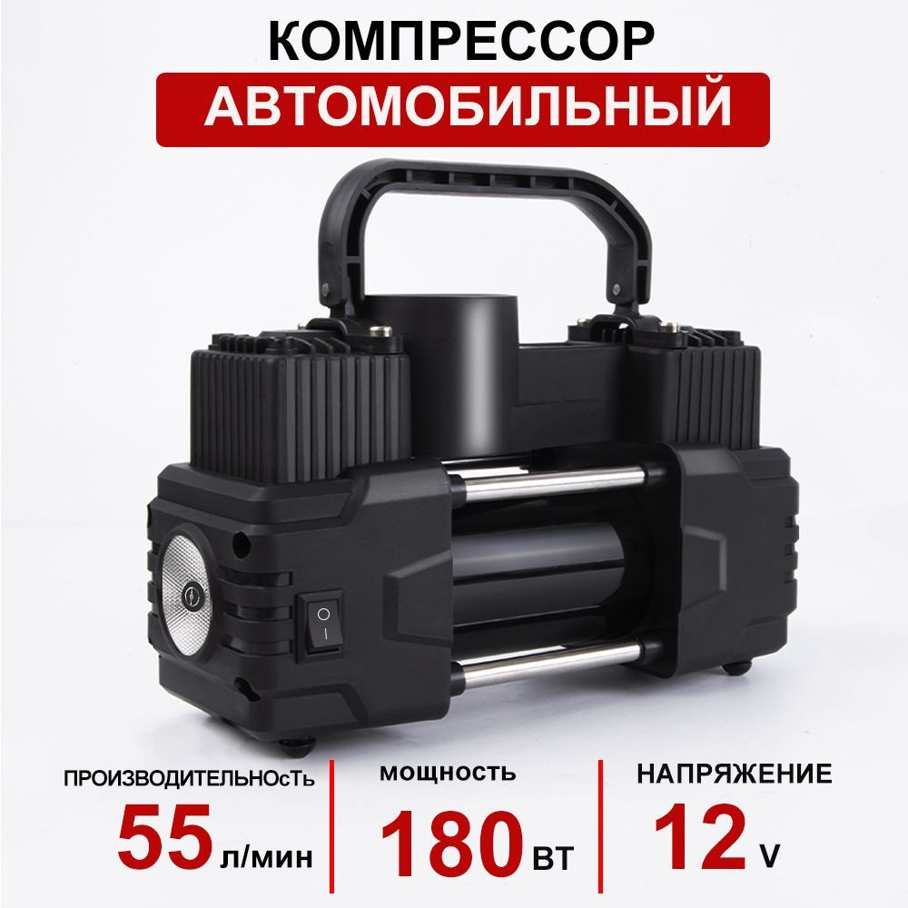 Компрессор автомобильный двухпоршневой для накачки шин 55 л/мин / Насос ...