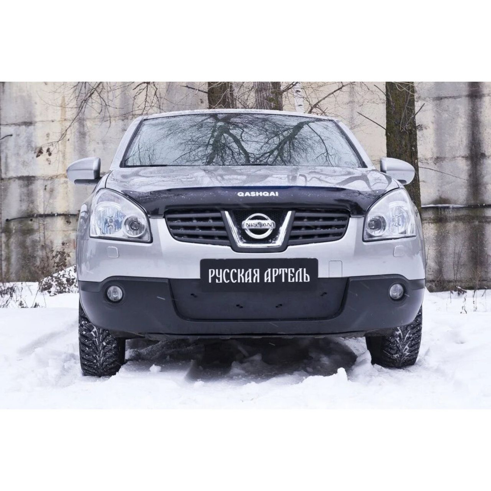 Зимняя заглушка в бампер для Nissan Qashqai 2006-2010 #1