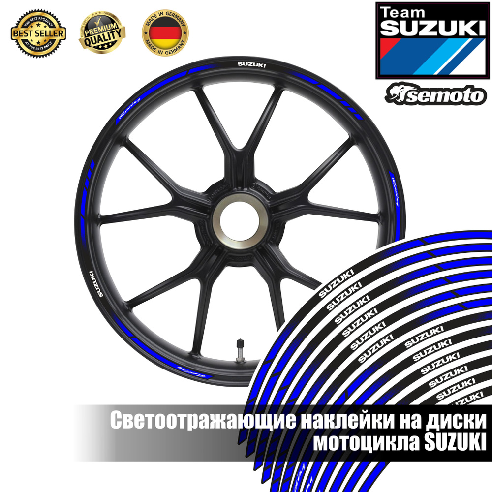 Наклейки на диски Suzuki синий #1