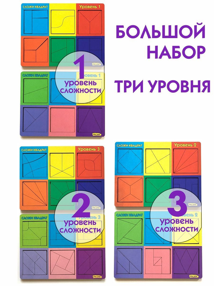 Квадраты Никитина набор три уровня - купить с доставкой по выгодным ...