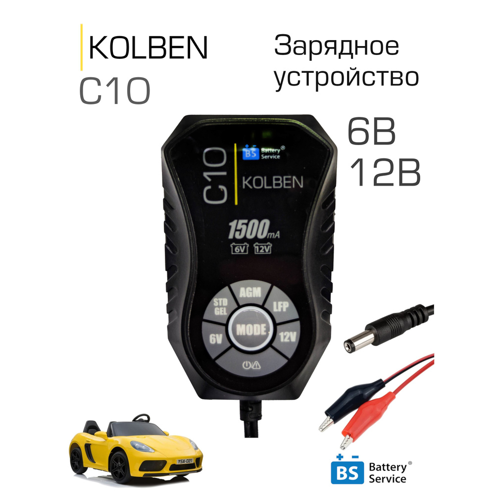 Зарядное устройство для детского электромобиля 12v 1,5A, KOLBEN C10