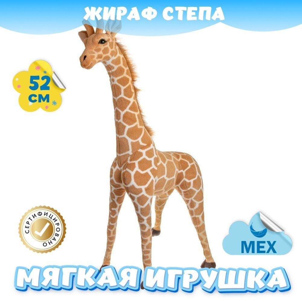 Мягкая игрушка Жираф KiDWoW обнимашка для девочек и мальчиков, для ...