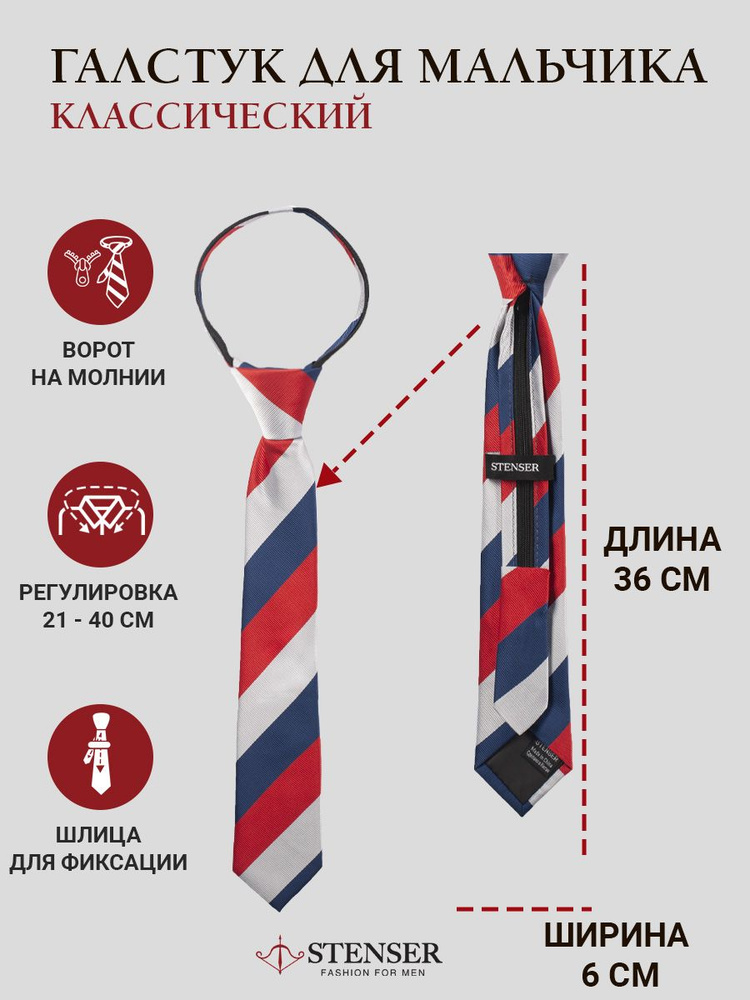 STENSER Галстук #1