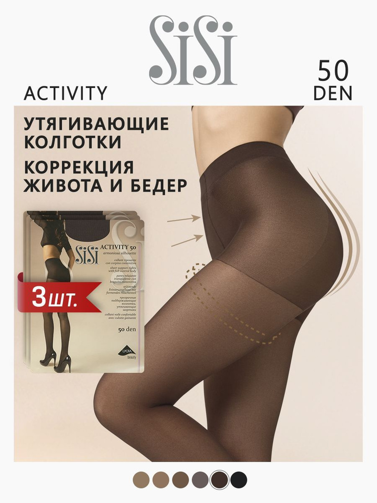 Колготки Sisi Activity, 50 ден, 3 шт #1