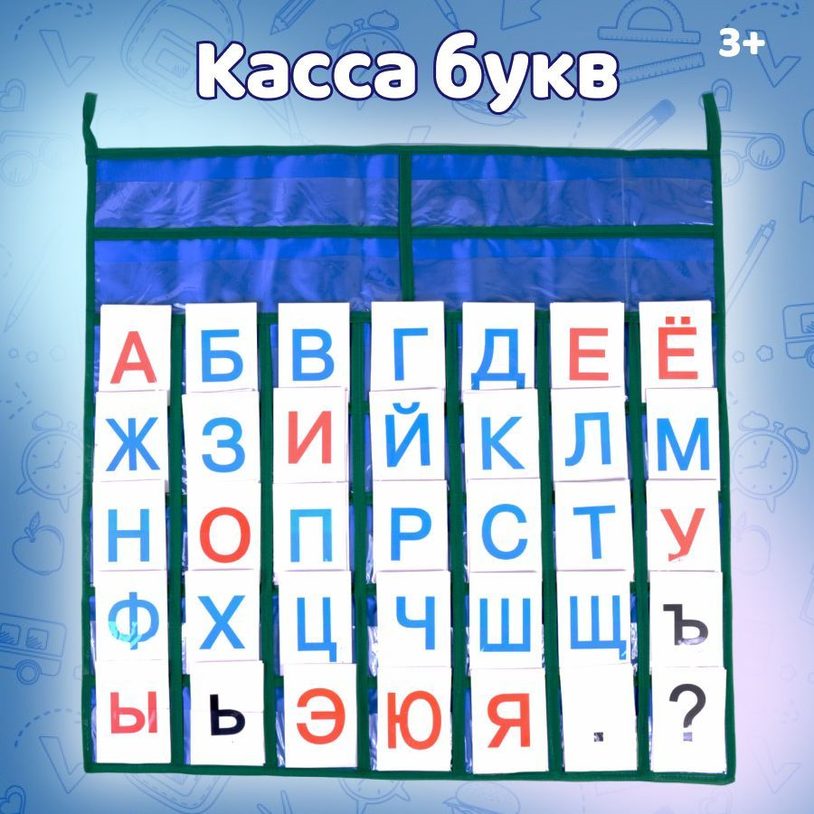 Касса букв - купить с доставкой по выгодным ценам в интернет-магазине OZON  (758705061)