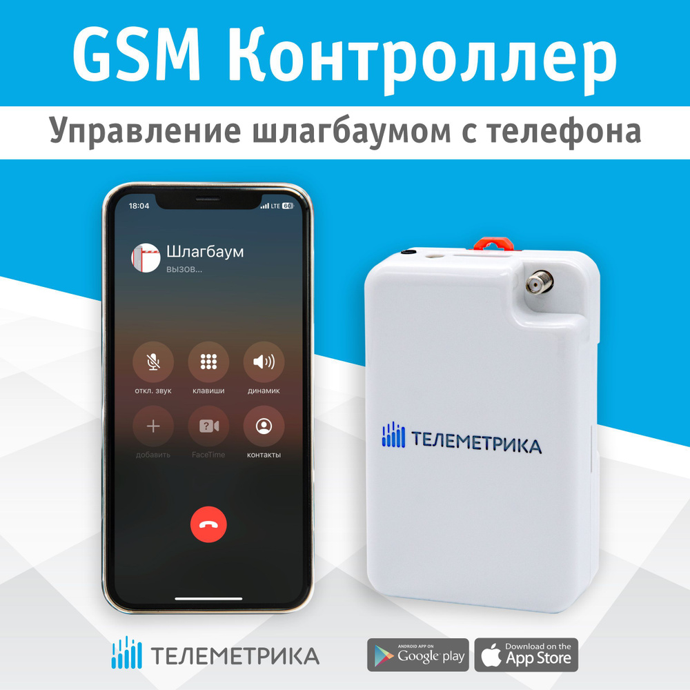 GSM модуль для ворот Телеметрика E-01 - купить с доставкой по выгодным  ценам в интернет-магазине OZON (167680746)