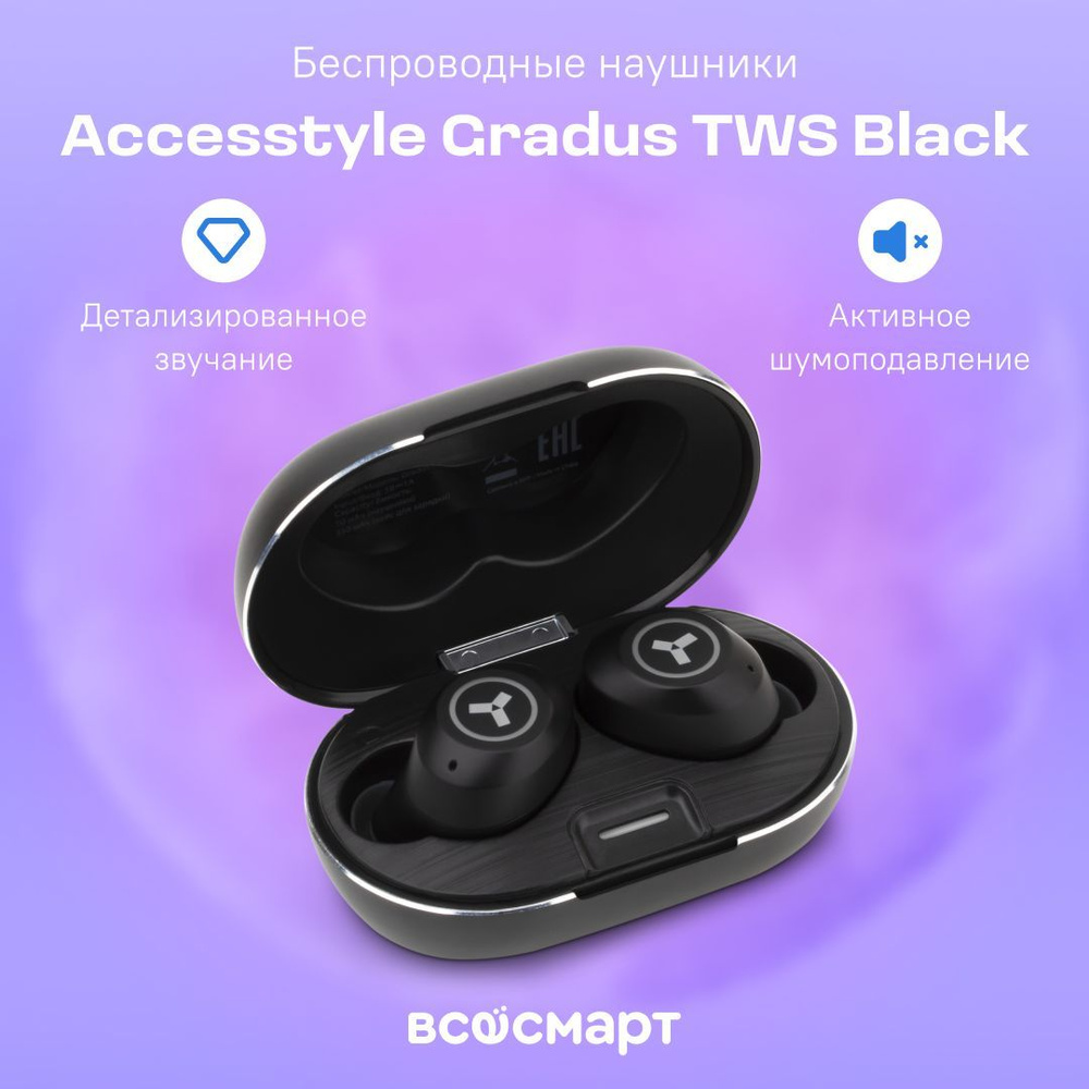 Наушники Внутриканальные AccesStyle Gradus TWS - купить по доступным ценам  в интернет-магазине OZON (1162491503)