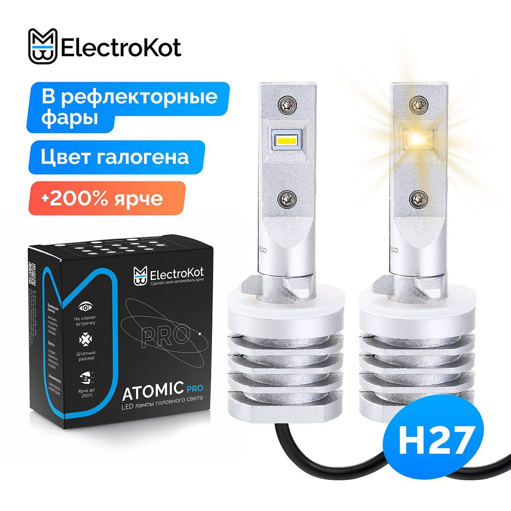 Светодиодные лед лампы для авто ElectroKot Atomic PRO H27 880 2700K цвет  галогена 2 шт, в ПТФ/ДХО