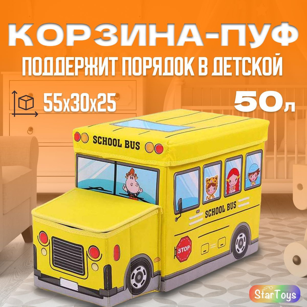 Органайзер для игрушек StarToys Коробка с крышкой авто, 54х28х32 см -  купить по низкой цене в интернет-магазине OZON (853439104)