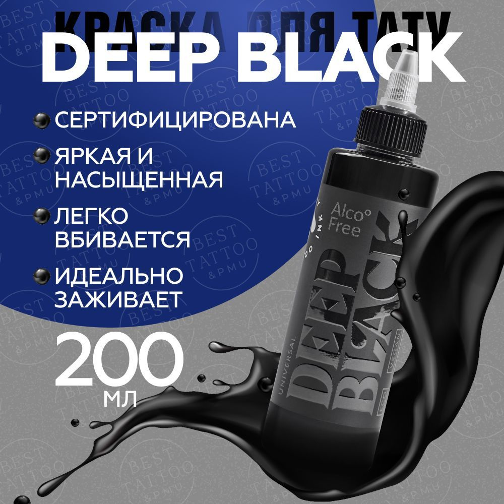 GALLERY TATTOO INK, Deep Black #9 Краска для татуировки, пигмент для ...