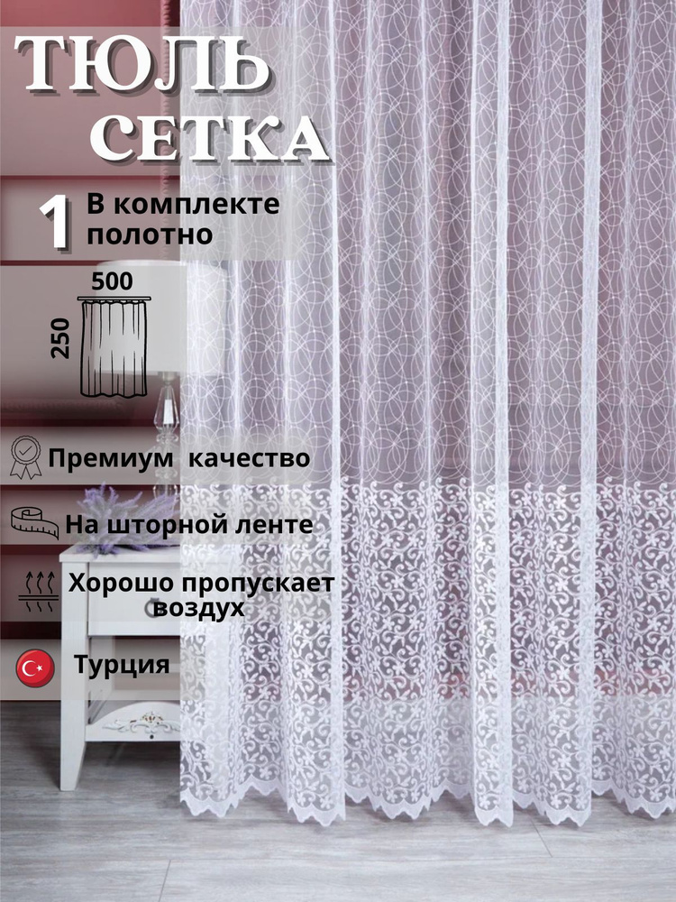 LORENZELLA HOME DECOR Тюль высота 250 см, ширина 500 см, крепление - Лента, белый  #1