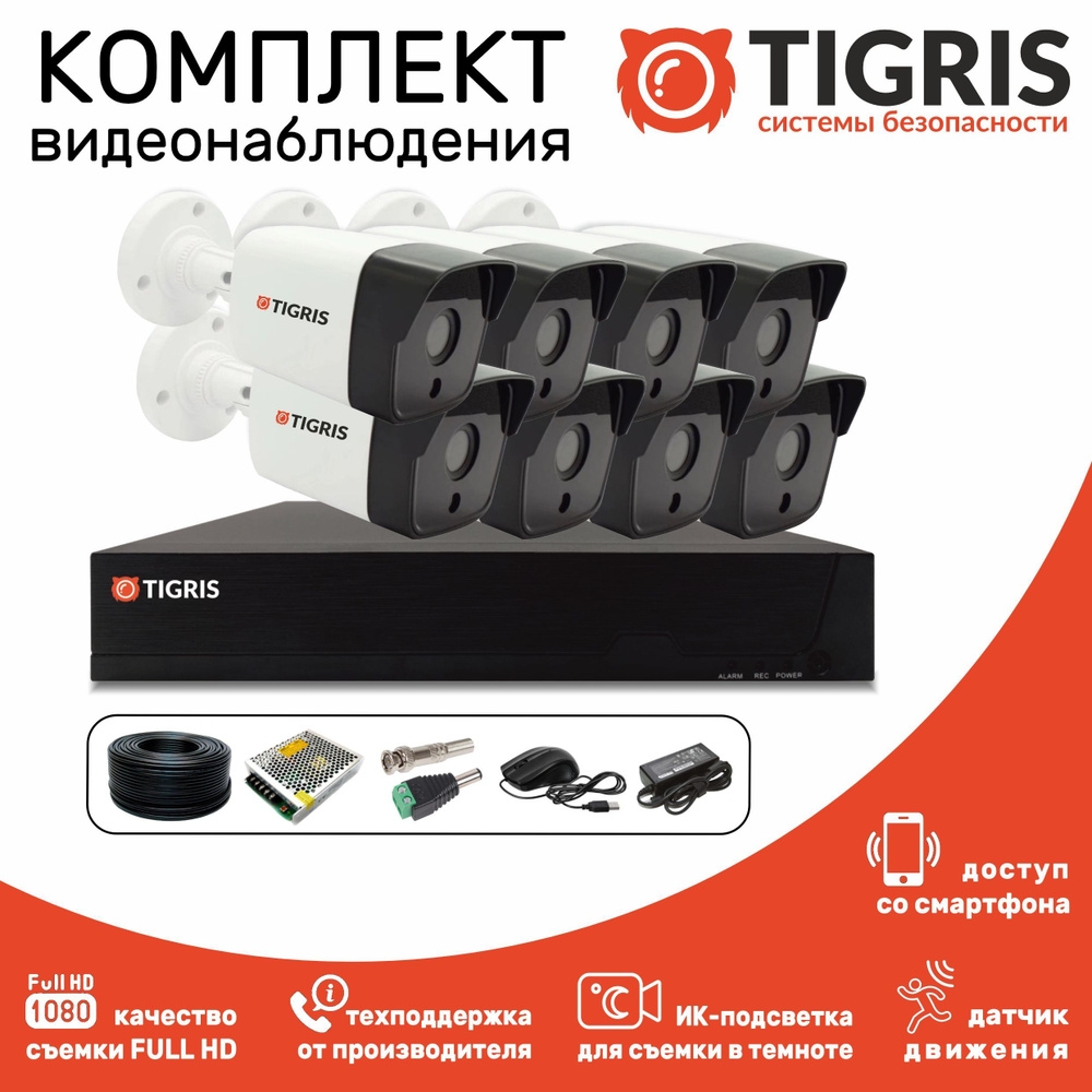 Система видеонаблюдения TIGRIS TGK-S200P_ 1920×1080 Full HD - купить по  низким ценам в интернет-магазине OZON (1203587757)