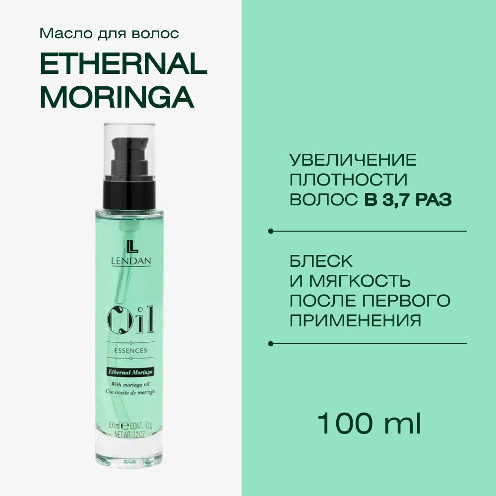 Масло с регенерирующим действием Oil Ethernal Moringa, 100 мл #1