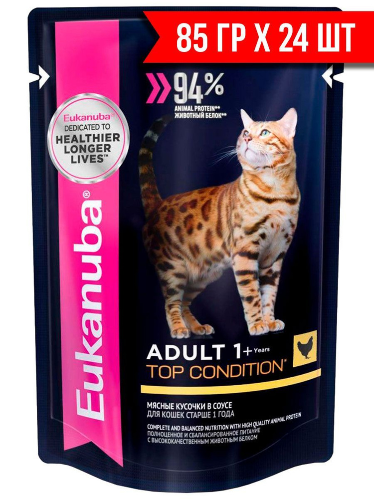 Консервы EUKANUBA CAT ADULT CHICKEN для взрослых кошек с курицей в соусе (85 гр х 24 шт)  #1