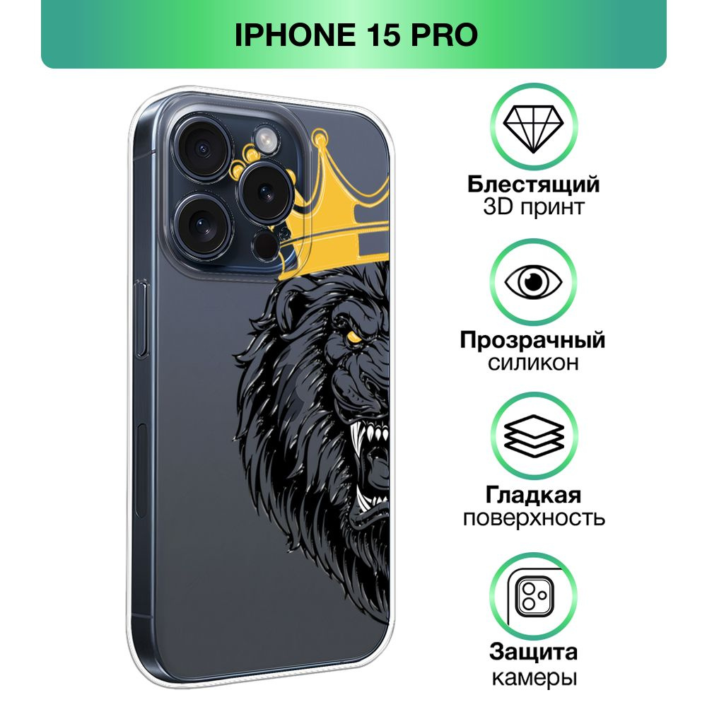 Чехол на Apple iPhone 15 Pro / Айфон 15 Про прозрачный силиконовый с  принтом 