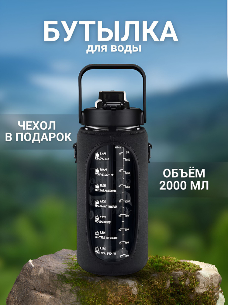 Бутылка для воды спортивная 2 литра в чехле - купить с доставкой по ...