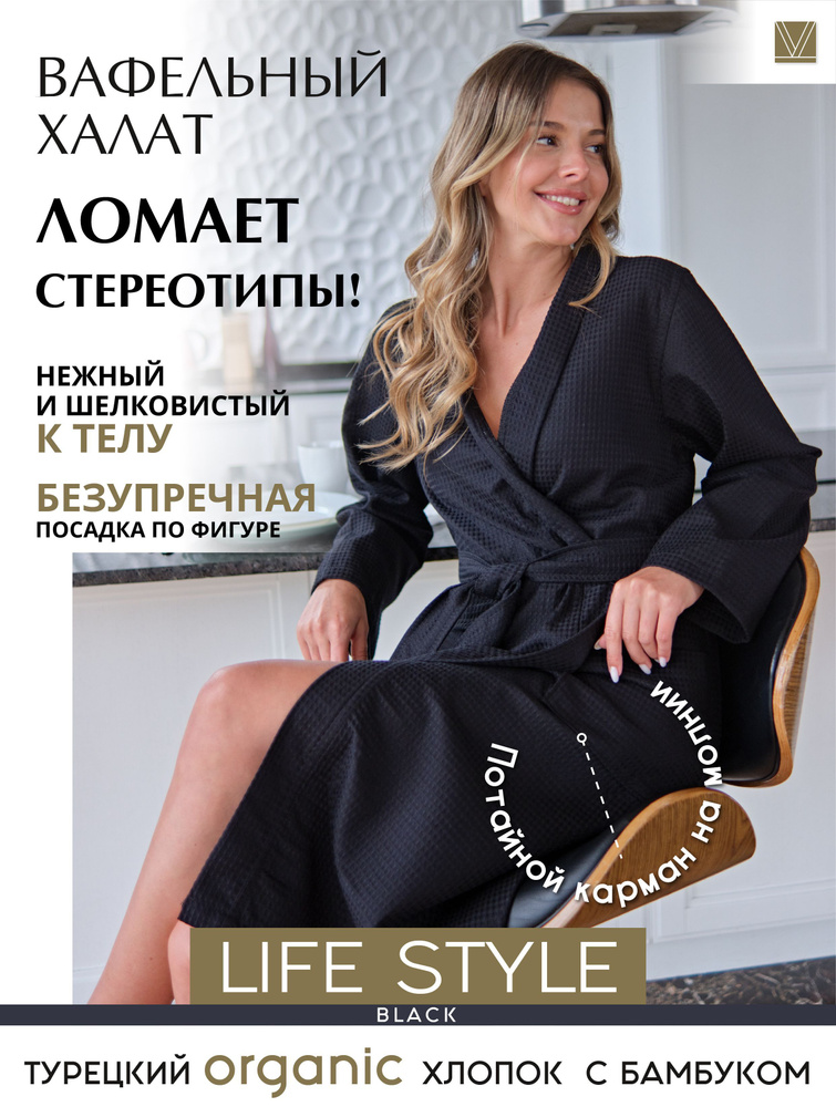 Халат VIEN #1