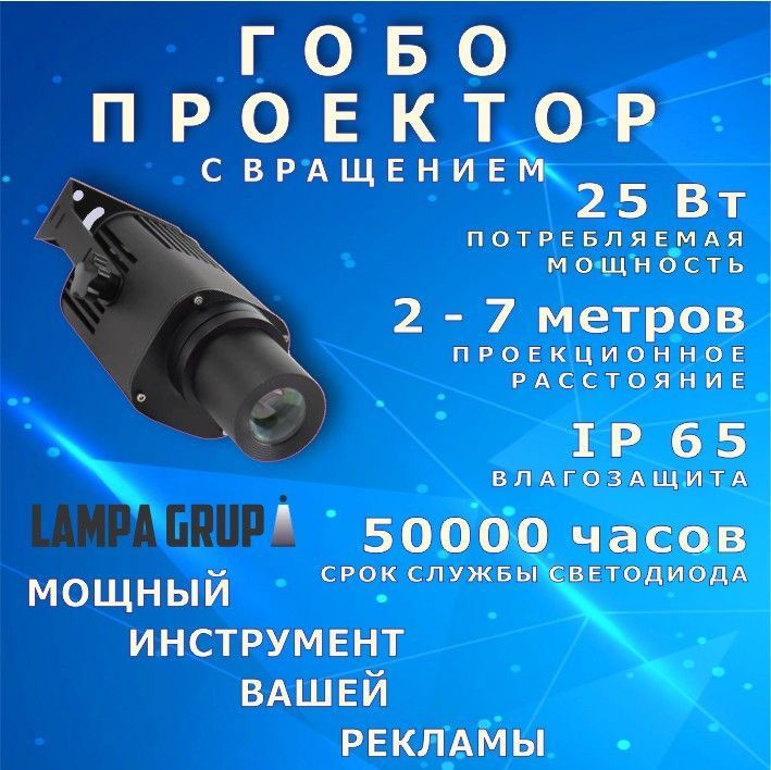 Лампа-групп Гобо-проектор DS-FS-25, черный #1
