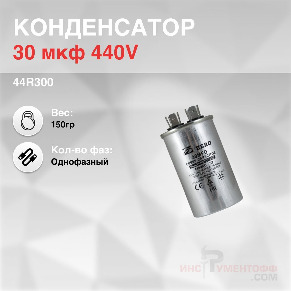 Конденсатор CBB65 30мкф 440V металл - купить с доставкой по выгодным ...