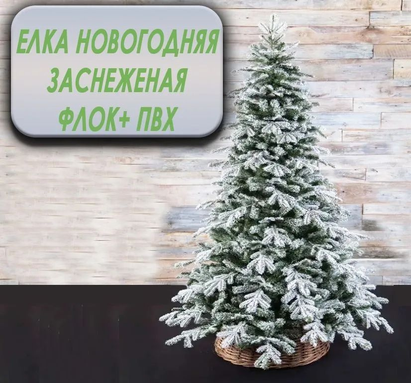 Елка искусственная новогодняя 150 см Заснеженная литая+пвх ель купить ...