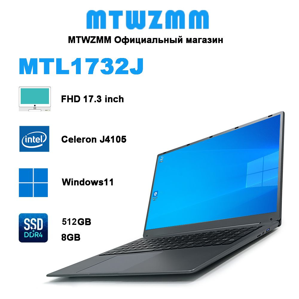 MTWZMM MTL Ноутбук 17.3", Intel Celeron J4105, RAM 8 ГБ, SSD 256 ГБ, Intel HD Graphics, Windows Pro, #1