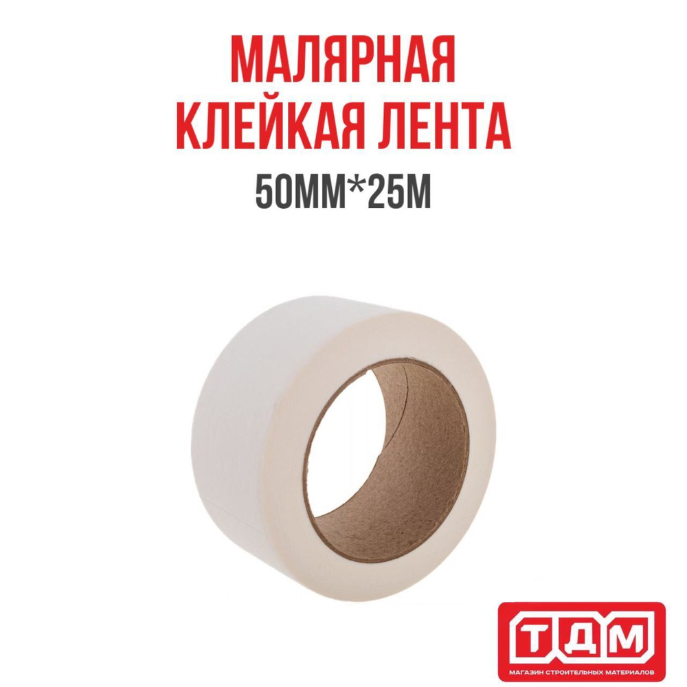 Малярная клейкая лента 50мм х 25м Improved #1