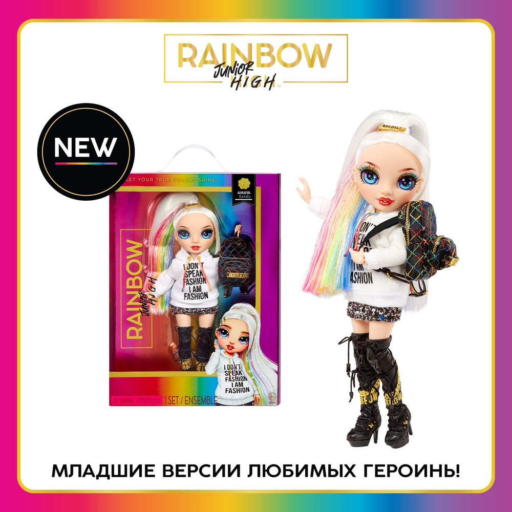 Рейнбоу Хай Кукла Junior Амайа Рейн Amaya Raine 24 см RAINBOW HIGH - купить  с доставкой по выгодным ценам в интернет-магазине OZON (1193290663)