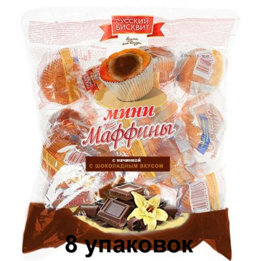 РУССКИЙ БИСКВИТ Мини-маффины с шоколадным вкусом, 465 г, 8 уп  #1