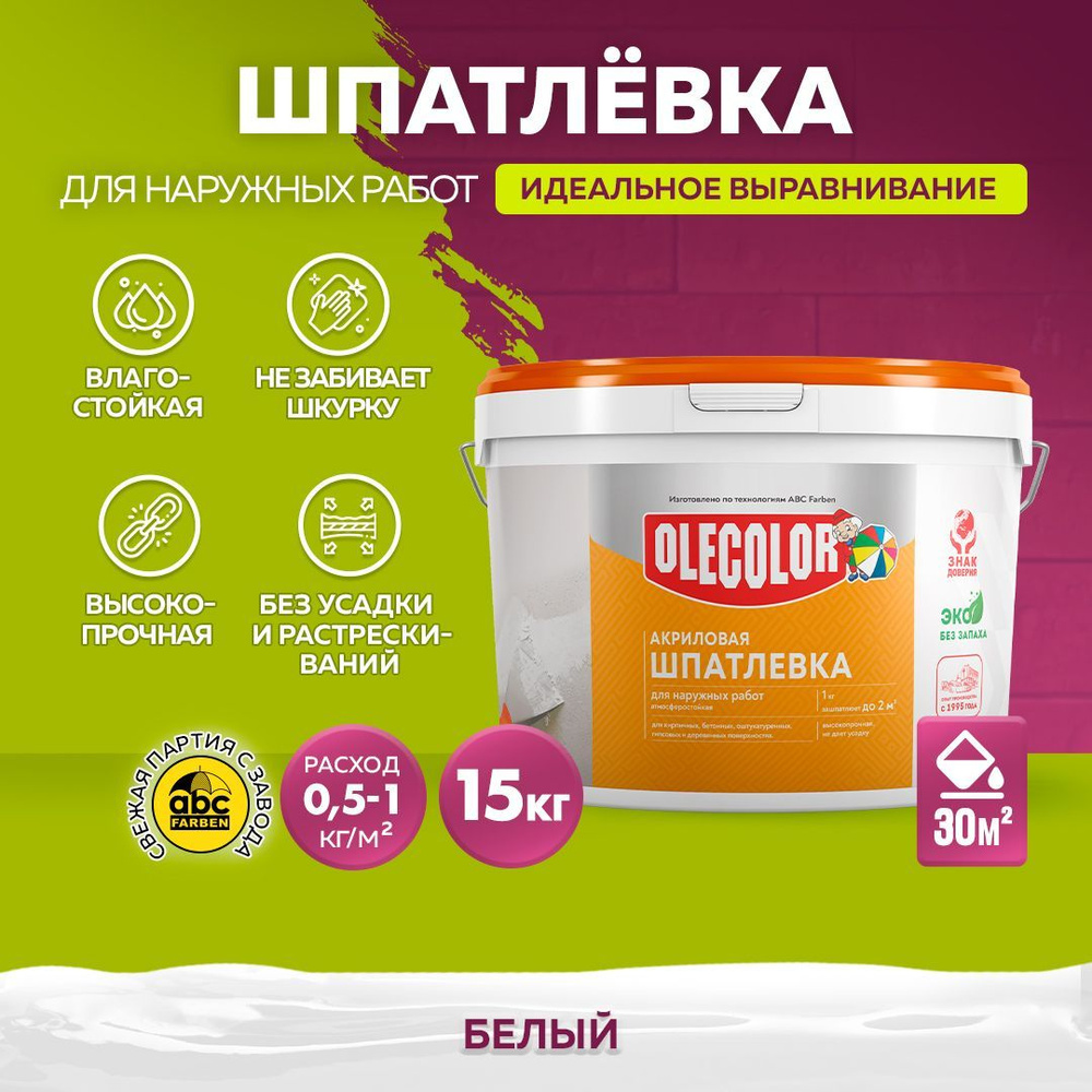 Шпатлевка АКРИЛОВАЯ 15 кг OLECOLOR для стен и потолков, для заделки ...