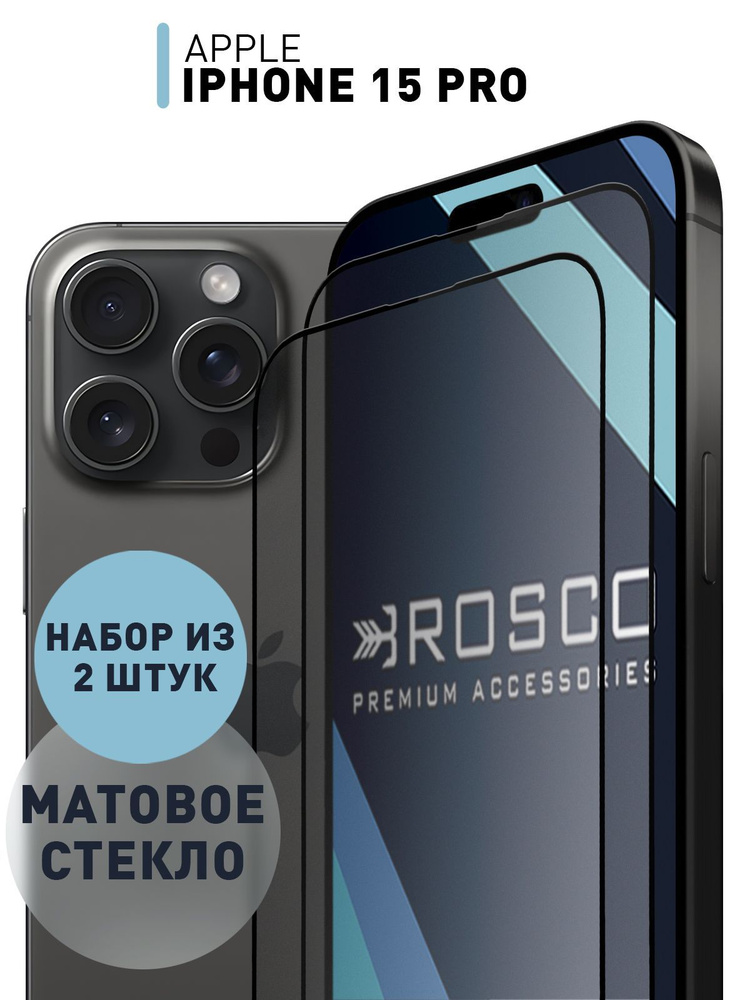 Набор матовых стекол для Apple iPhone 15 Pro (Эпл Айфон 15 Про ...
