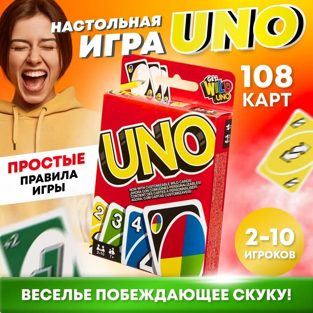 Настольная игра Uno 108 карт, классическая - купить с доставкой по выгодным  ценам в интернет-магазине OZON (1210767710)