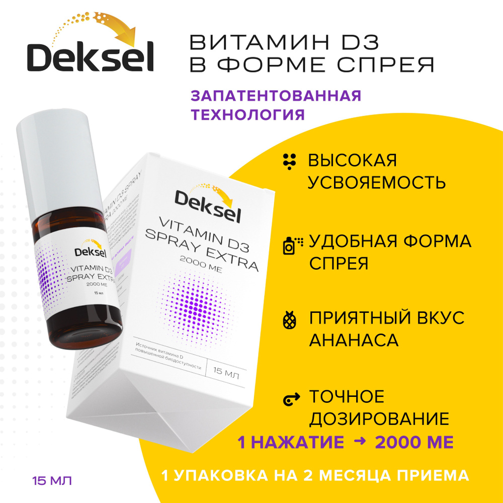 Витамин д3 2000 МЕ, спрей Deksel Vitamin D3 Spray Extra - купить с  доставкой по выгодным ценам в интернет-магазине OZON (1211256186)