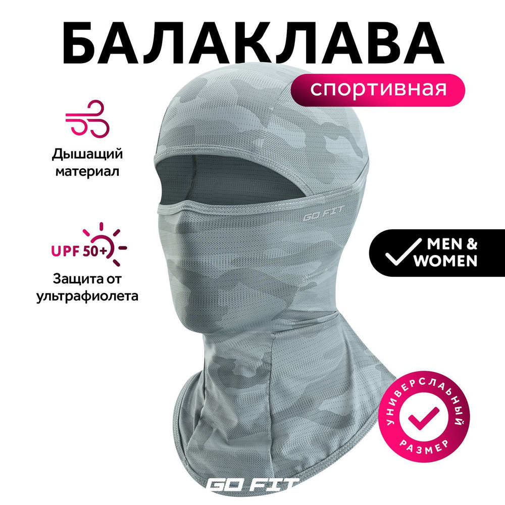 Балаклава GO FIT Active, маска спортивная, тактическая #1