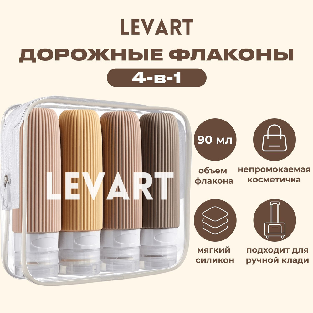 Флакон дорожный купить на OZON по низкой цене (2034000195)