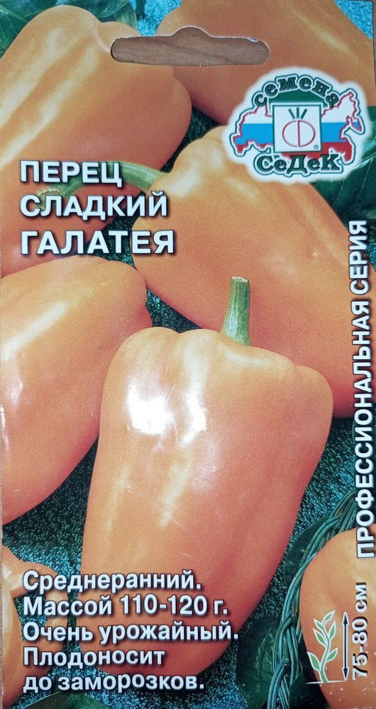 Перец Галатея 0,2г #1