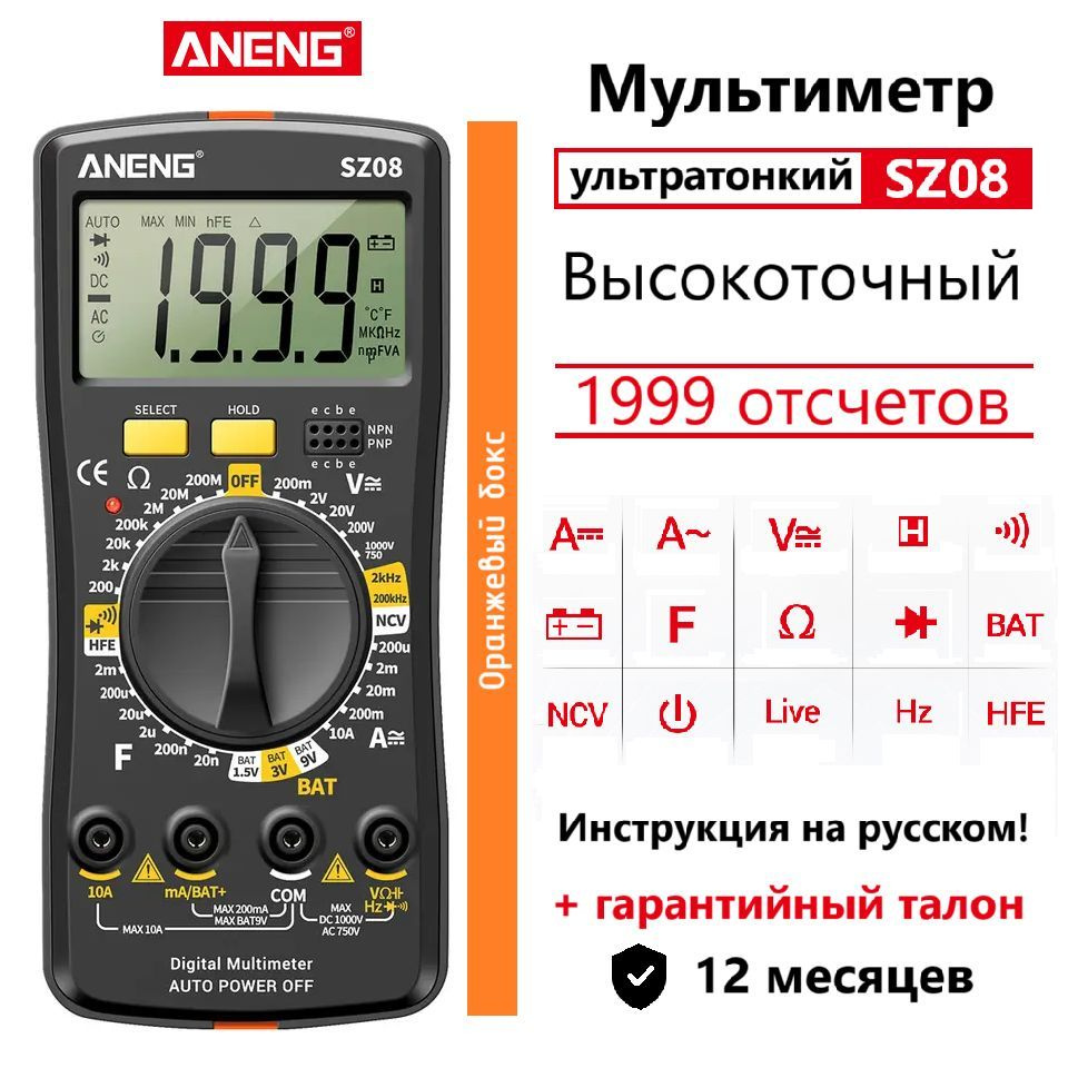 Мультиметр цифровой многофункциональный ANENG SZ08 Смарт тестер большой ...