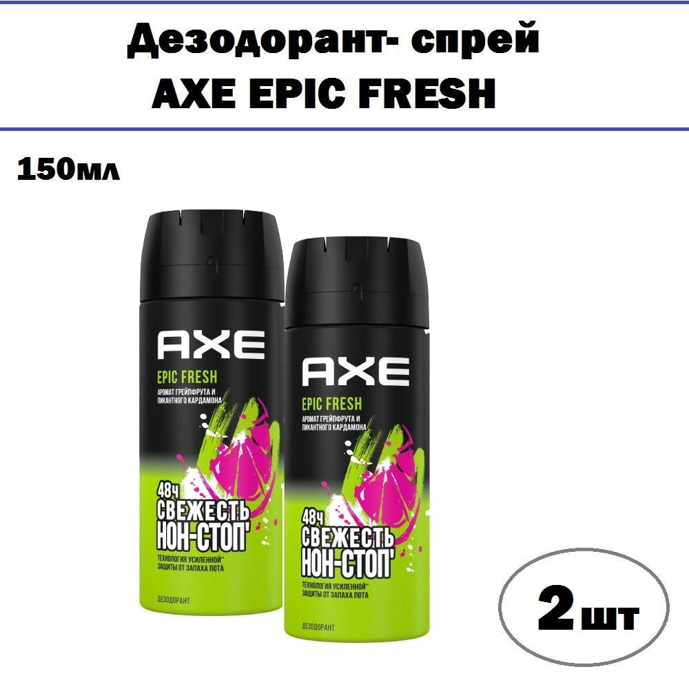 Axe Дезодорант 150 мл - купить с доставкой по выгодным ценам в интернет ...