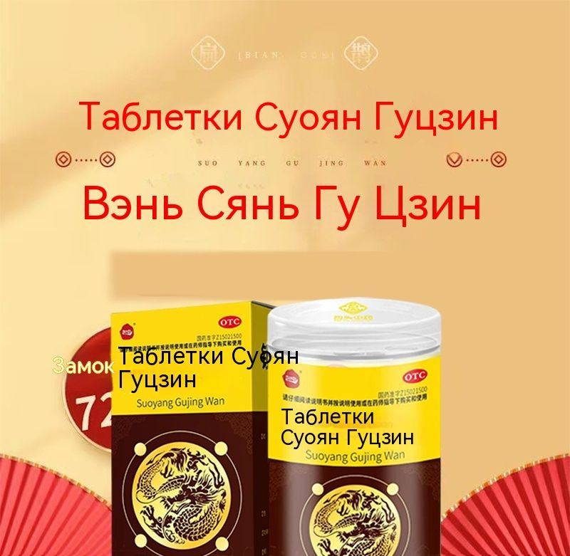 Лекарство от преждевременной эякуляции, трудности с эрекцией, китайские ...