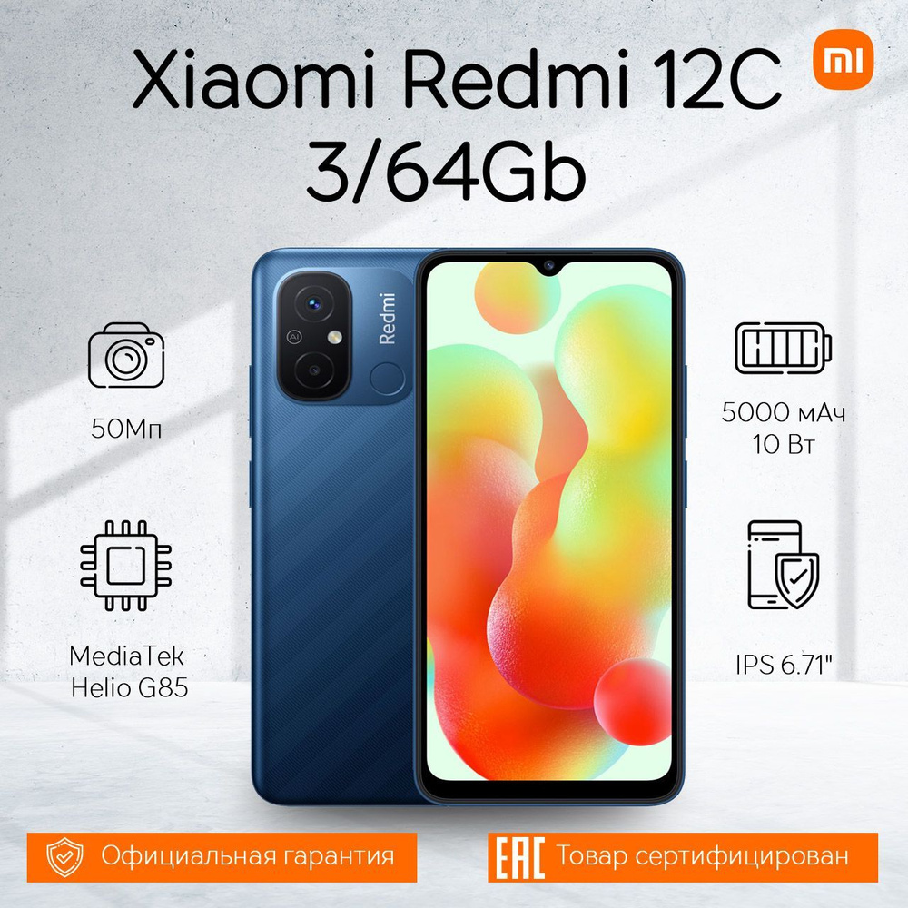 Смартфон Xiaomi Redmi 12C - купить по выгодной цене в интернет-магазине  OZON (911098947)