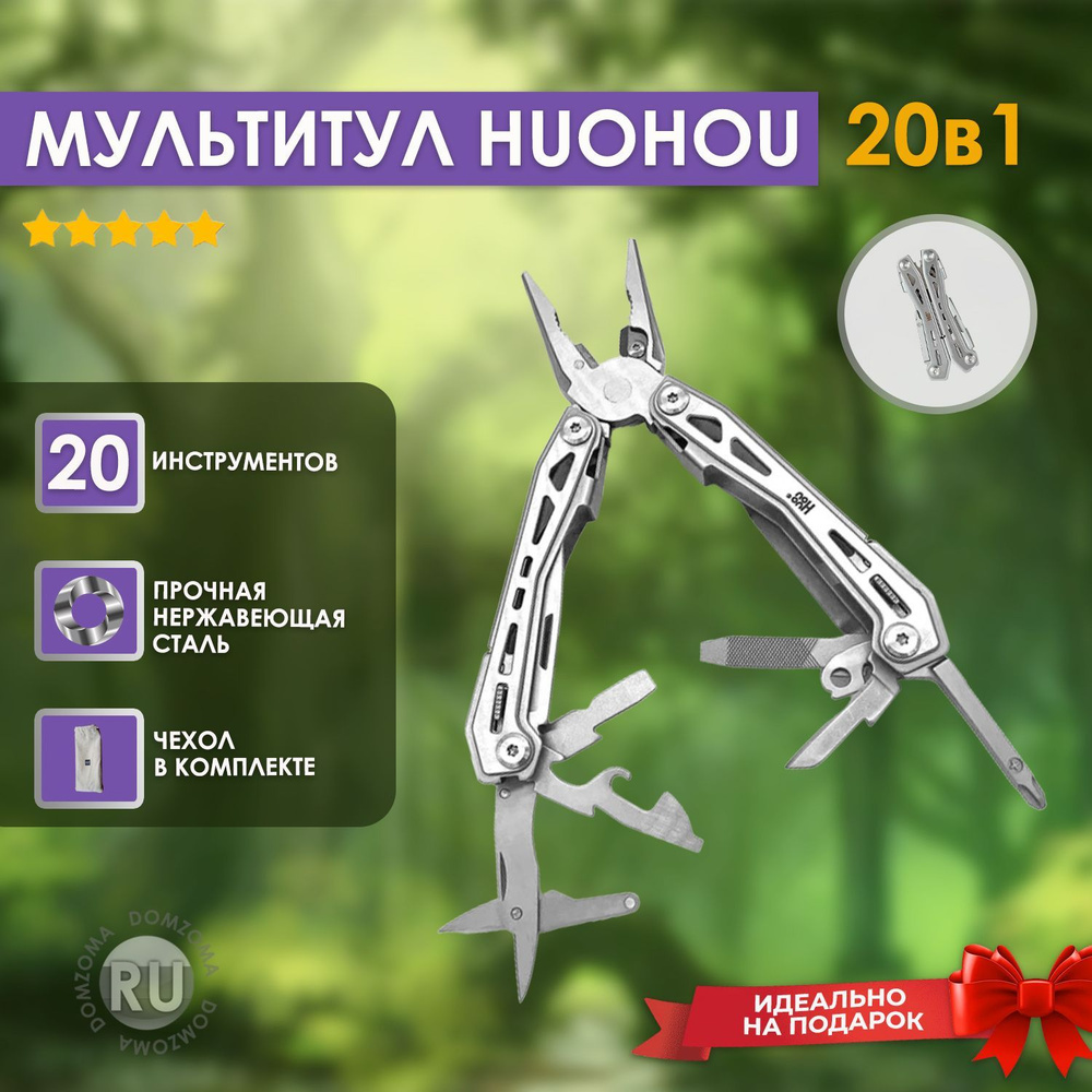 Мультитул походный туристический HuoHou K20 20в1 (HU0254) #1