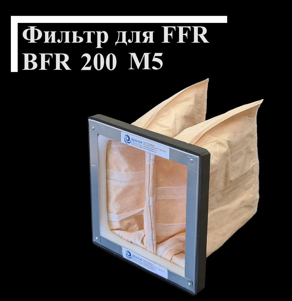 Фильтр карманный для Systemair FFR BFR 200 M5 232х232х250-2 #1
