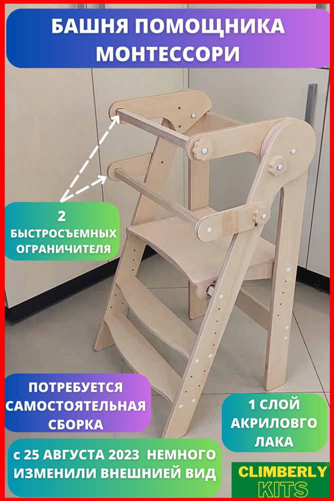 Башня помощника Монтессори, стул детский растущий разобранный - купить ...